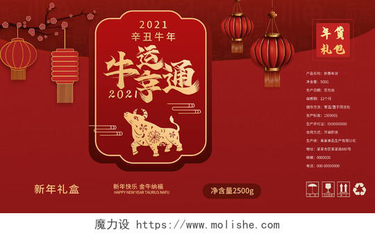 红色大气牛运亨通牛年春节礼盒手提盒设计20212021春节牛年新年包装